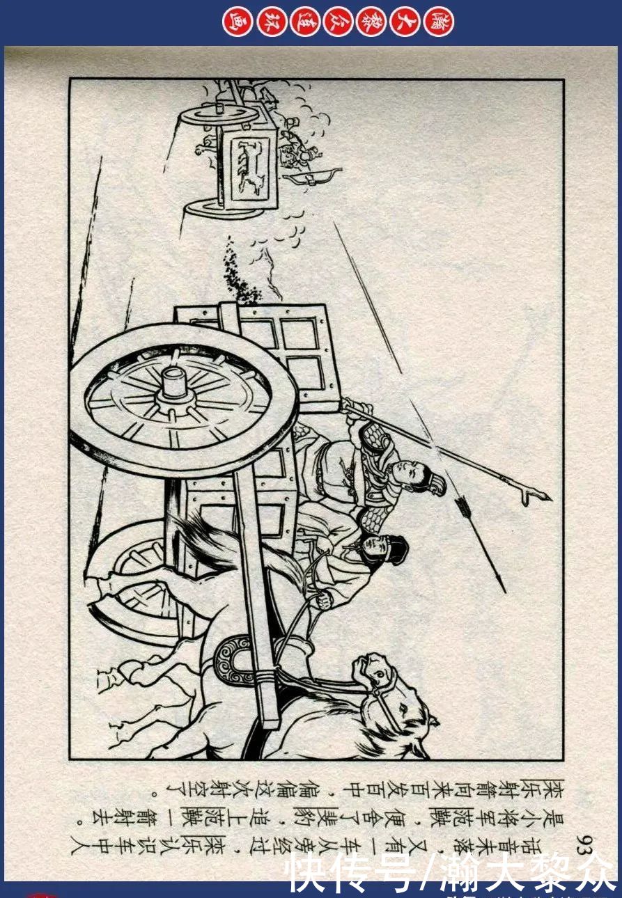  东周|川美蓝东周连环画《东周列国故事》之三十三《逐栾盈》孙剑波绘画