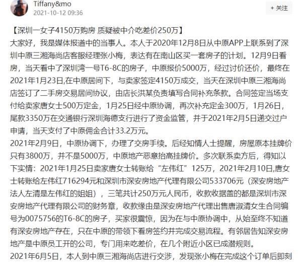 卖家|深圳4150万元豪宅中介吃差价250万？卖房者找了两家中介代理，收了两份钱！