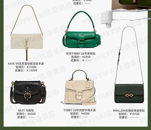 优奢易拍盘点｜各大品牌新款包包种草｜二手奢侈品包包