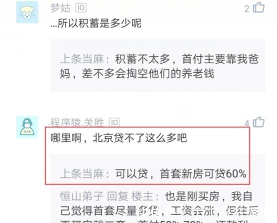 还款|员工在北京贷款500万买房,看到每月还款金额后感叹失业了该咋办