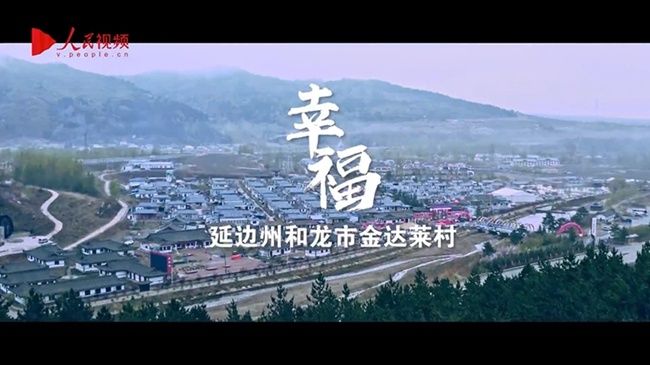 文化广场|人民网推出10部微纪录片带您走进冰雪吉乡遇见幸福生活