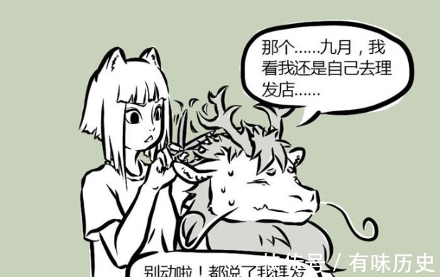 敖烈|非人哉:九月自告奋勇给敖烈理发,功夫不到家,敖烈造型被毁!