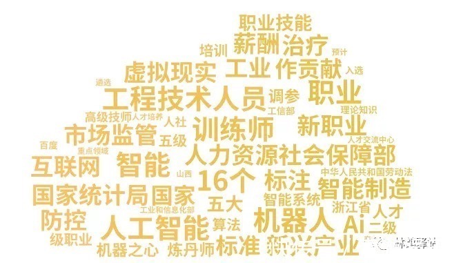 训练师|朋友请留步,“数字新职业”:人工智能训练师了解一下!