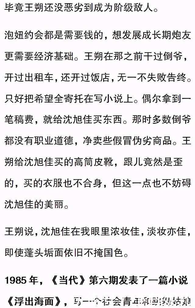 王朔|王朔的八卦情史