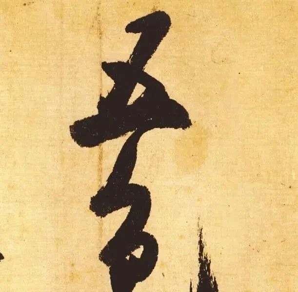 宣和书谱$米芾一幅行书,仅有39个字,启功:眼福啊,能多看几天就多看几天