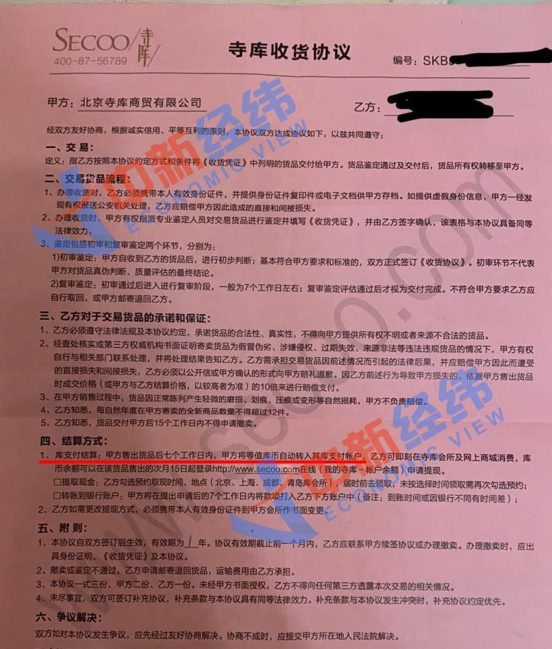 林女士|寺库被曝拖欠供应商货款 专家呼吁加强电商平台资金监管