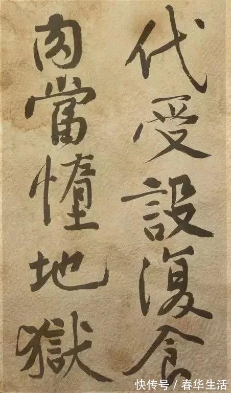 元丰！书法大家黄庭坚《发愿文》 痛戒酒色，认真写字！