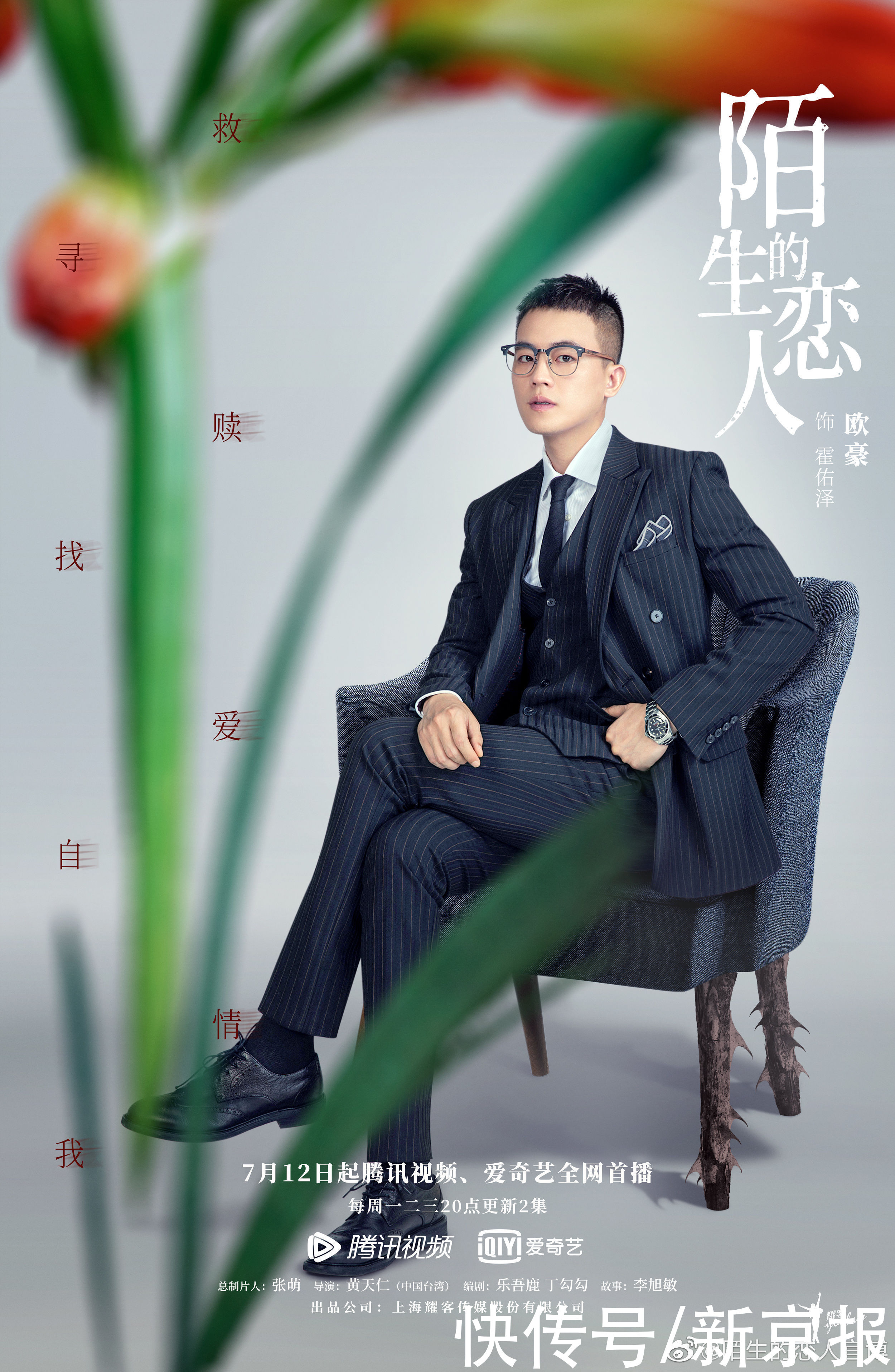 宋茜欧豪《陌生的恋人》发布鲜花海报,不同花语对应不同人设