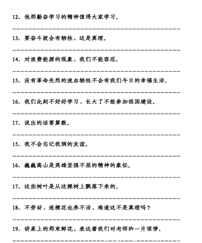 答案|1-6年级句子专项练习，附答案丨可打印