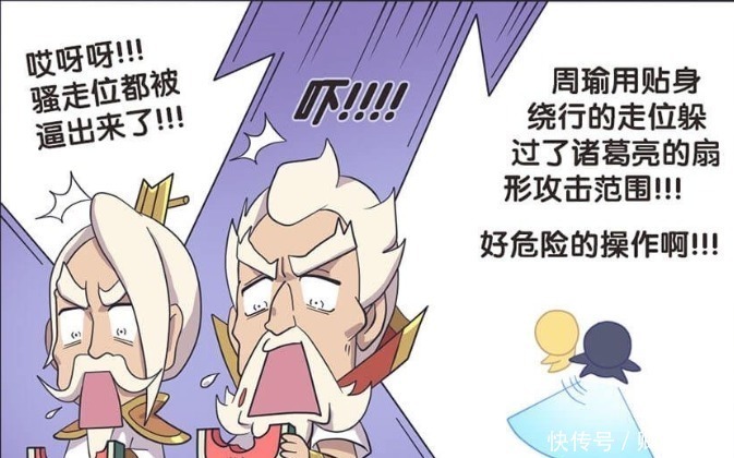 王者|王者萌萌假日:诸葛亮的骚走位都被逼出来了,看来周瑜大人的功力有进步!