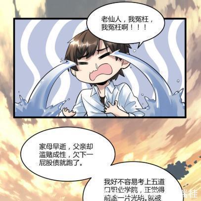 俯卧撑|漫画《我修的可能是假仙》修仙不容易，一百亿个俯卧撑要人命！