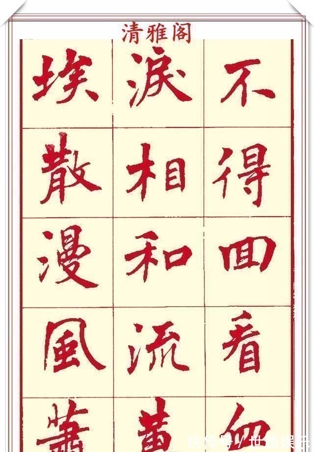 锋收笔#现代楷书创作的巅峰女书法家周慧君书作欣赏,格韵独特结体疏朗