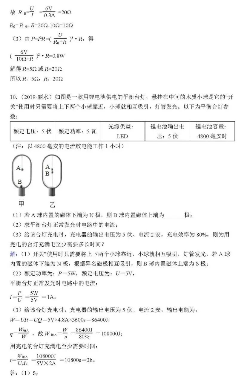 2021中考题型复习：电学计算