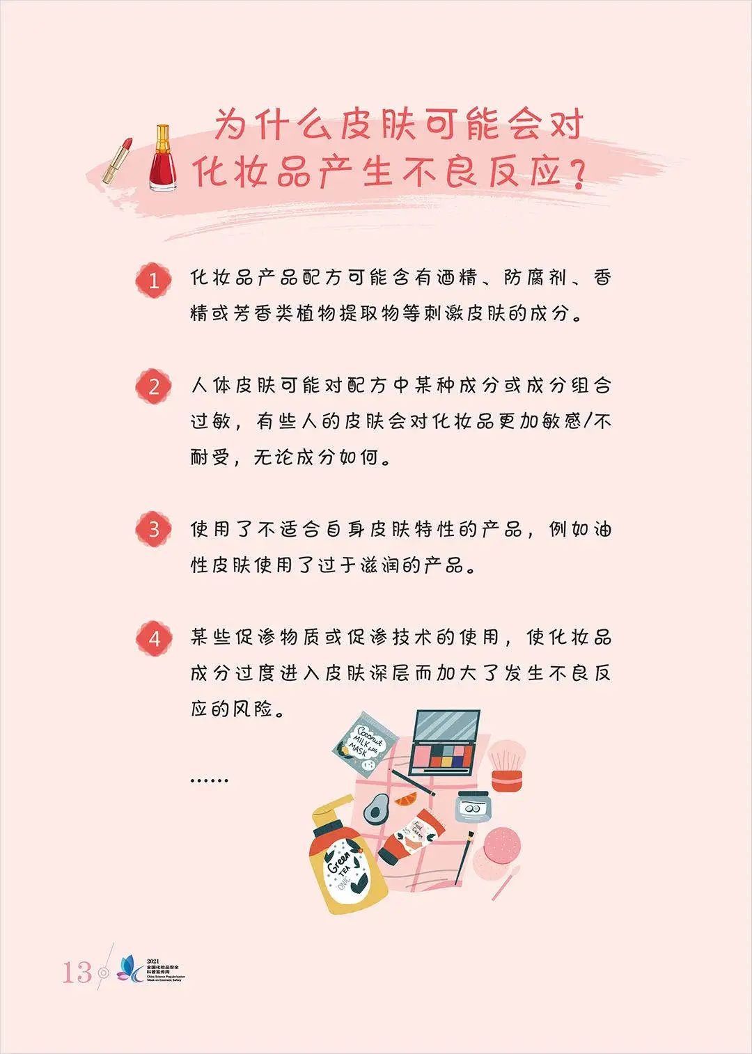 科普|安全用妆，美丽有法丨化妆品安全科普宣传周来啦~