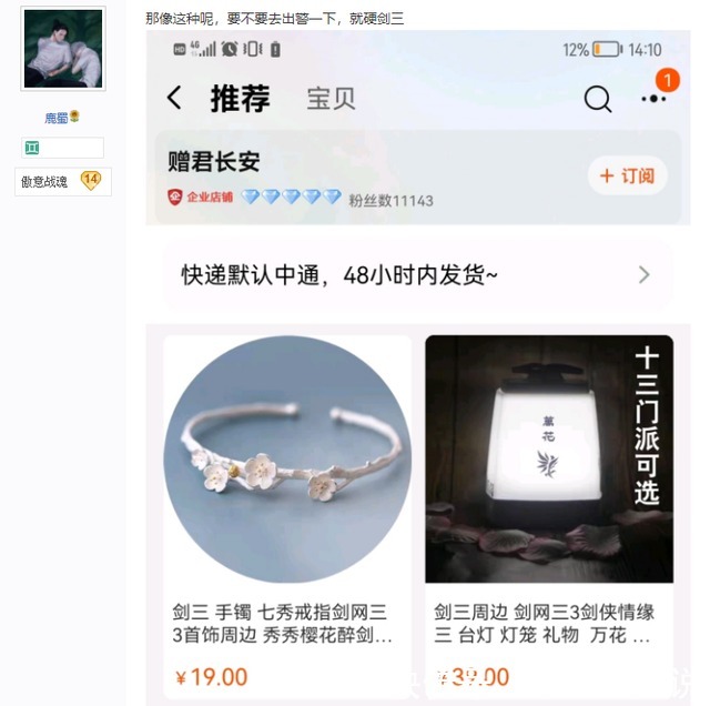 曲云|因为用了游戏NPC一句台词，淘宝店主被一群剑网3玩家骚扰报警