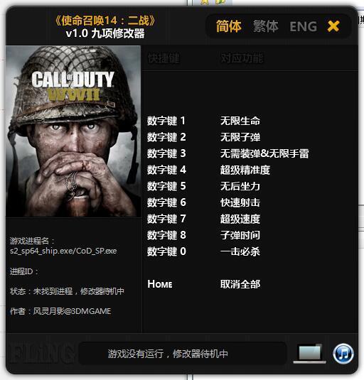 使命召唤14修改器风灵月影版下载–使命召唤14九项修改器下载 v1.0-下载否