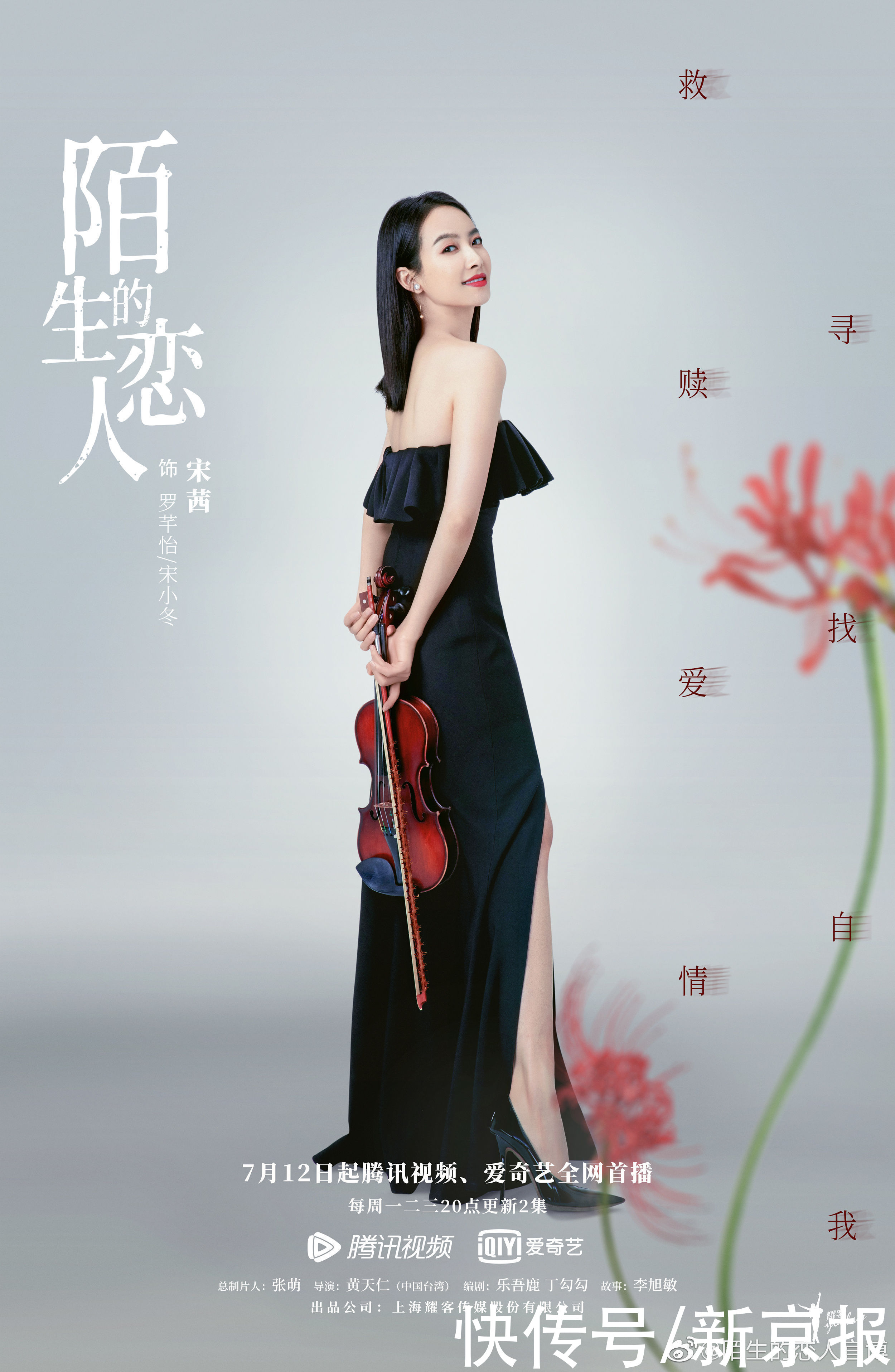 宋茜欧豪 陌生的恋人 发布鲜花海报 不同花语对应不同人设 全网搜