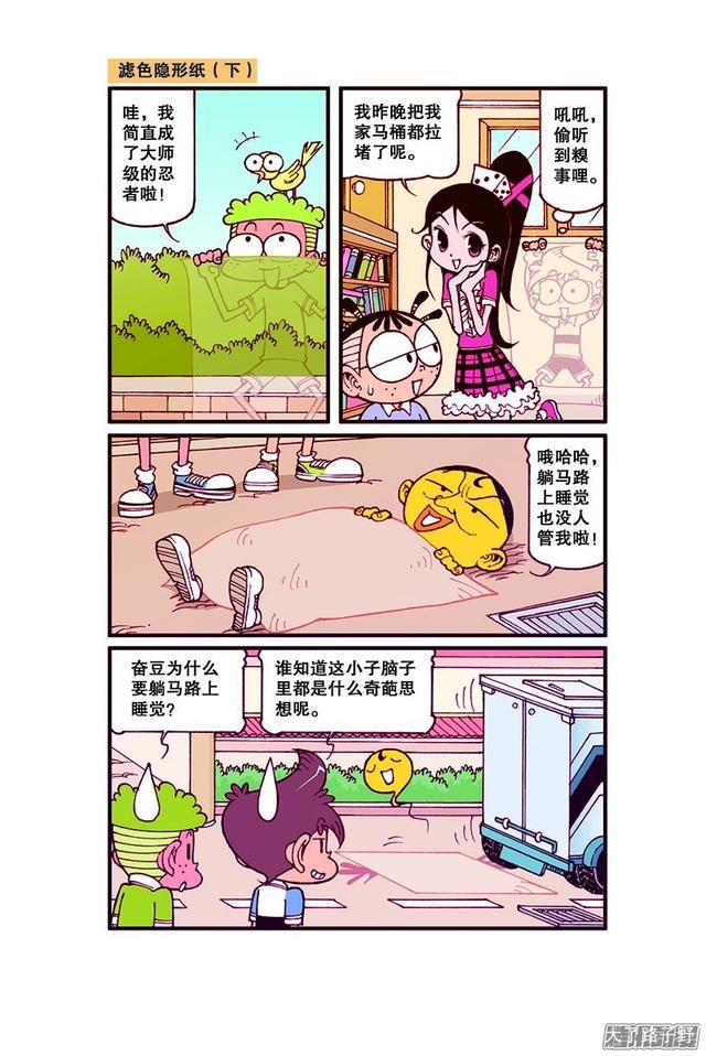 古老师不信奋豆手里拿的是金箍棒，毕竟他不知道奋豆买马桶的事