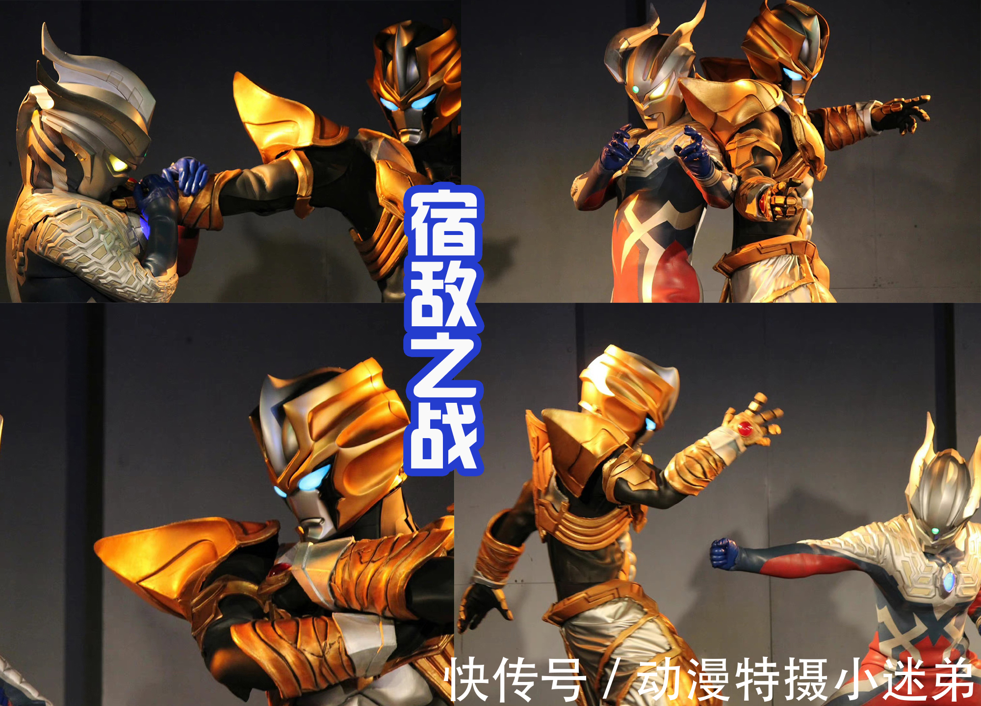 奥特银河格斗2:巨大的阴谋|赛罗海报发布,和塔尔塔罗斯手势相同,两人决定会进行决战?