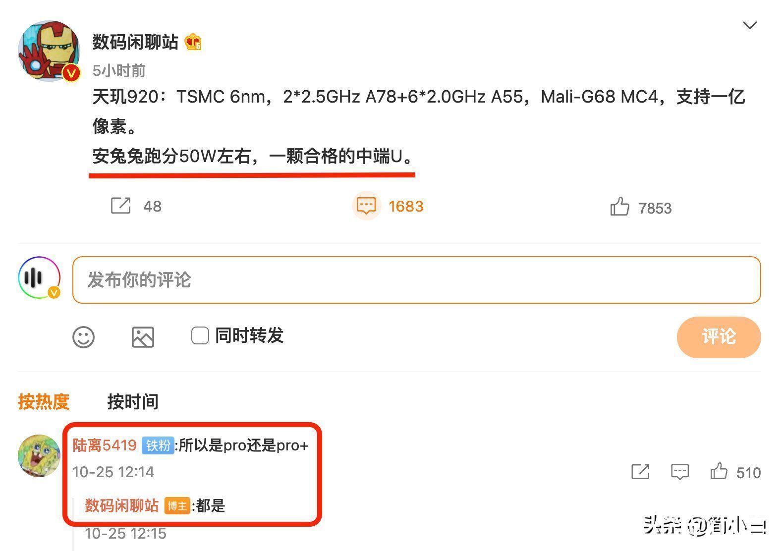 天玑920|顶配版搭载天玑920,红米Note11Pro反向升级!卢伟冰微博被刷屏