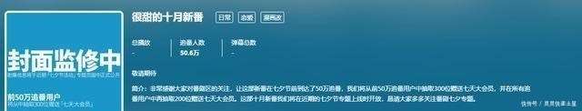 番剧|50万已到！但B站神秘番剧在七夕公布，猜到答案的人想取消追番