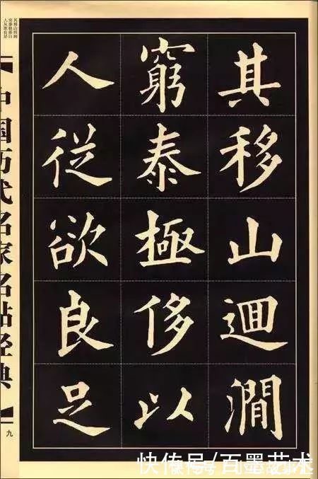 田英章@他苦练书法50年练成美术字,这个错误千万要警惕