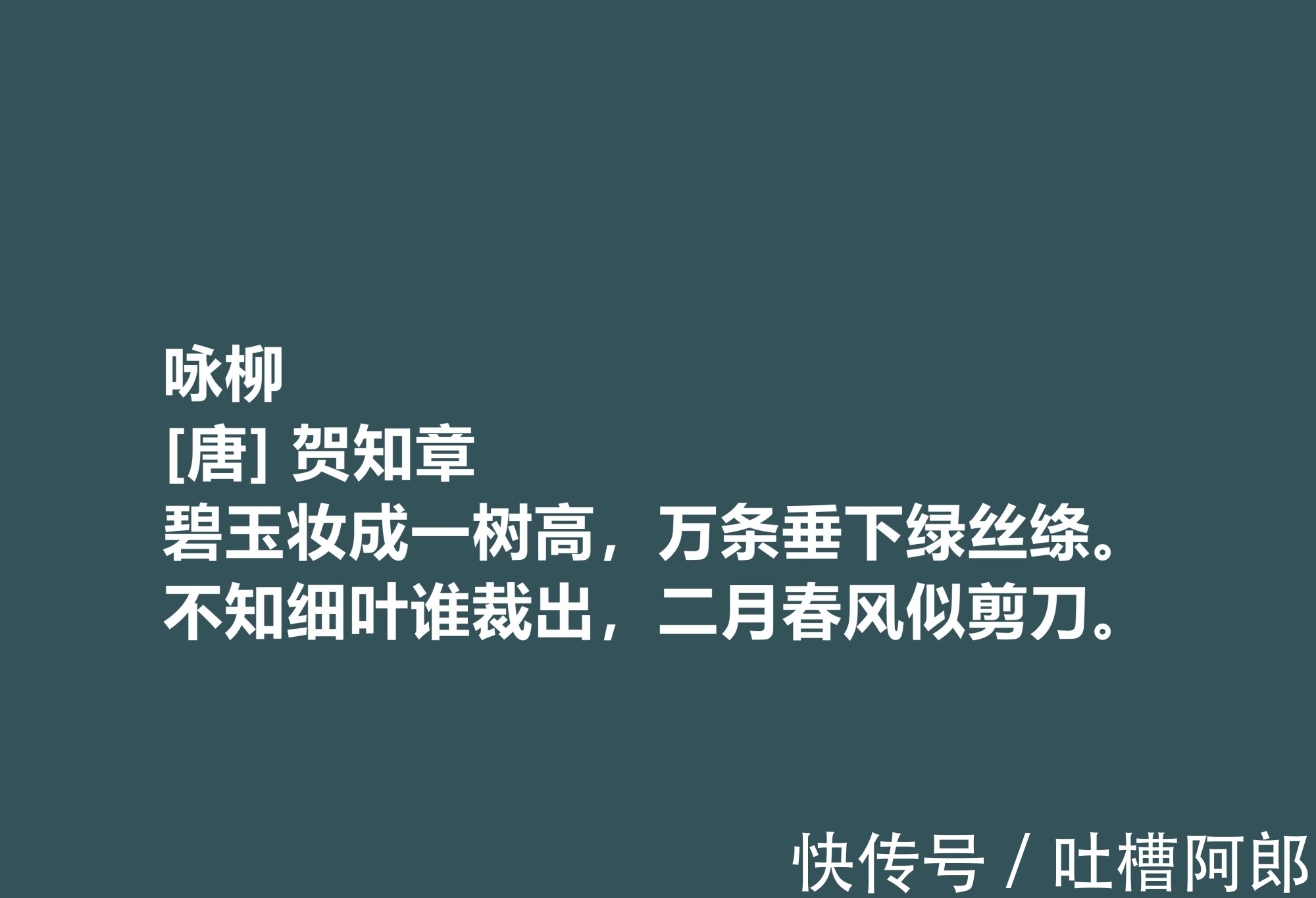 陈子昂@唐诗人贺知章这十首诗,暗含豁达之性格,凸显豪迈之特色,转发了