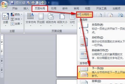 Word中设置单页横向的方法步骤详解 快资讯