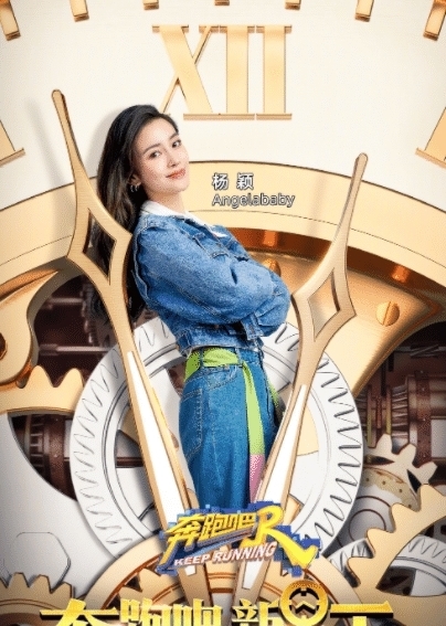 吉克隽逸 《奔跑吧9》首播大合照,baby靠边站,C位是另一位女生
