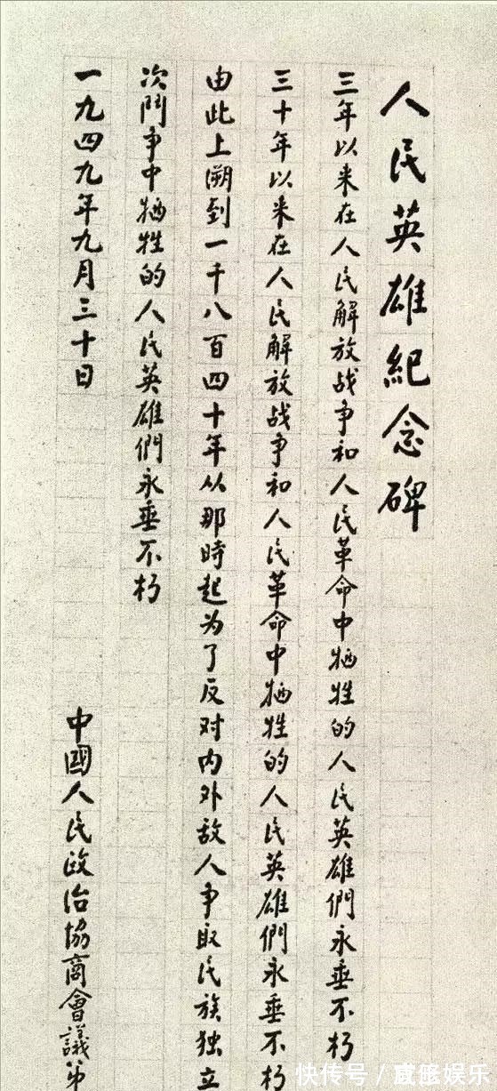 崚嶒@周恩来总理7幅罕见题词真迹,笔墨崚嶒刚俊,成熟内敛,堪称绝唱