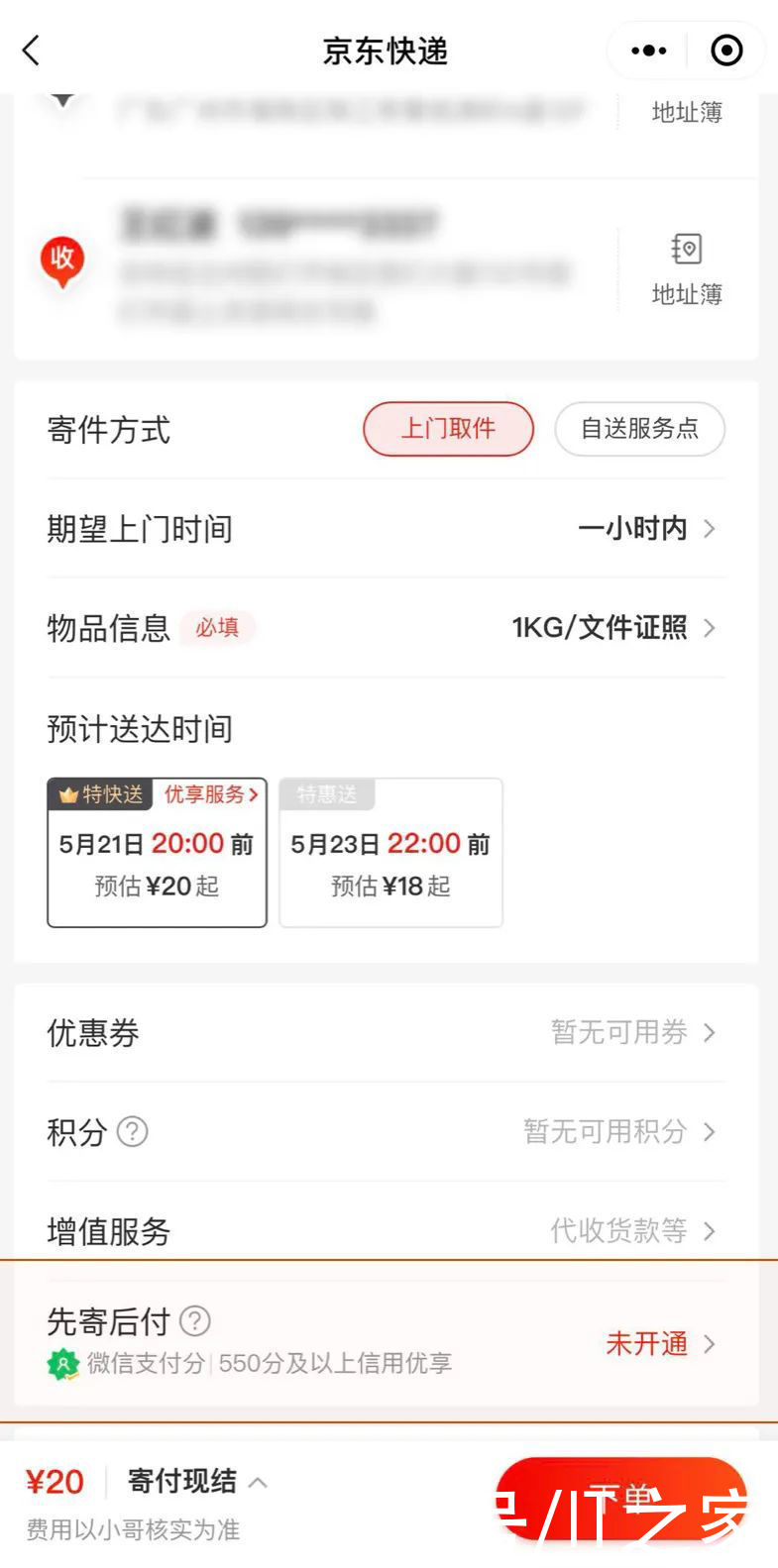 韵达|拿起快递就跑，微信支付分推出先寄后付