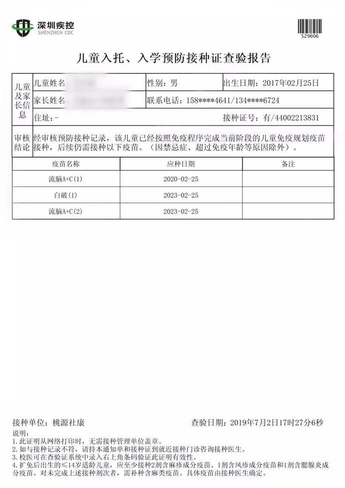 疫苗|小一初一要报名啦！深圳娃的疫苗“入学证明”这样搞定