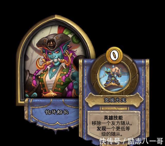 传说|炉石传说版本第一，13只蜥蜴的钩牙船长！炉石传说版本第一，13只蜥蜴的钩牙船长！