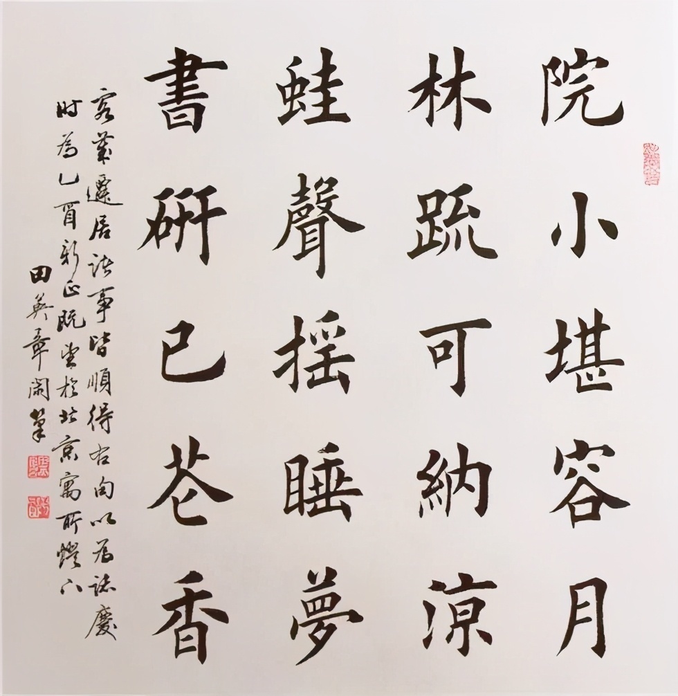 田蕴章#田英章能不能学,为何连他的哥哥都帮着贬低田楷