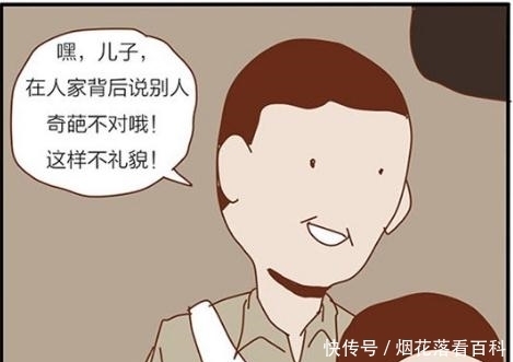 奇葩|搞笑漫画：到奇葩之都坐摩的！千万不要在人后讲坏话？