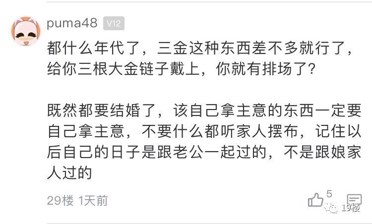 10w+!未来婆婆给我准备三金,亲妈看到实物后脸色都变了