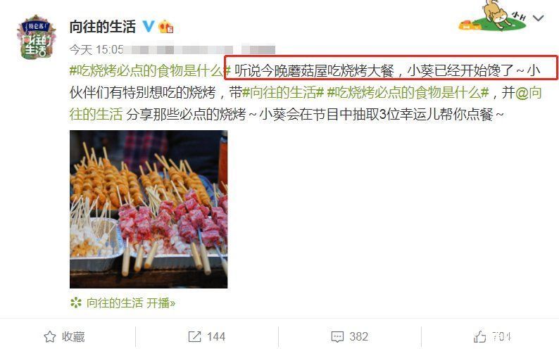 《向往》第三期，乔杉搞笑亮相，看到晚饭吃的啥下饭综艺回来了