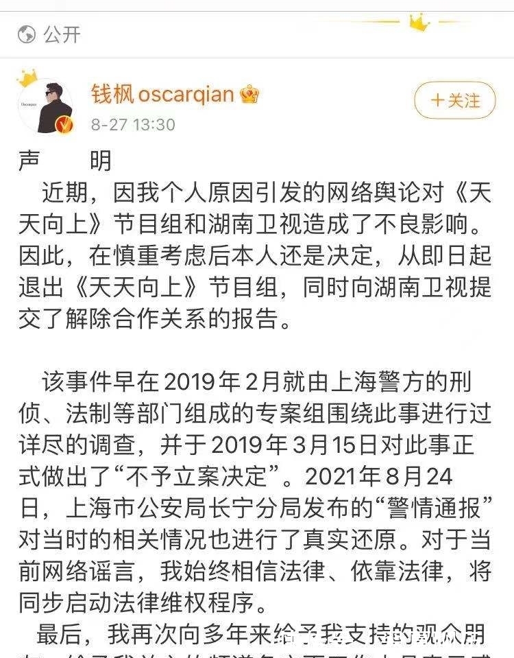 天天向上|錢(qián)楓退出《天天向上》,湖南衛(wèi)視:即日起解除與錢(qián)楓的合作關(guān)系