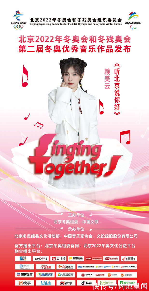 音乐作品|赖美云献唱2022北京冬奥会《听北京说你好》传递新青年力量