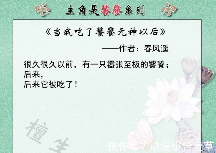 文甜$推文：主角是饕餮系列！楚楚可怜小饕餮，在线叼盆等投喂……