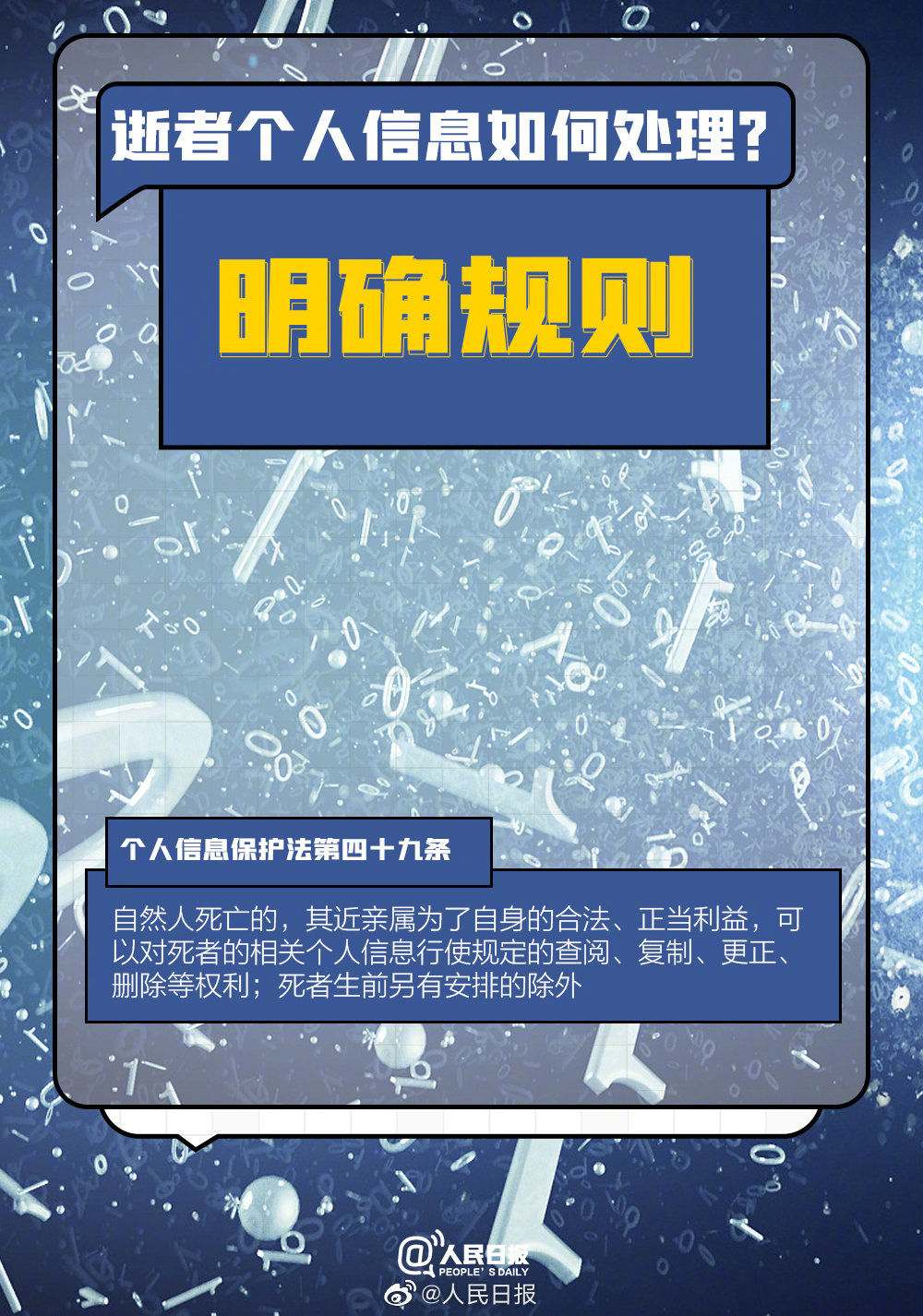 央视|App 个人信息处理授权可以撤回,央视解读新个人信息保护法