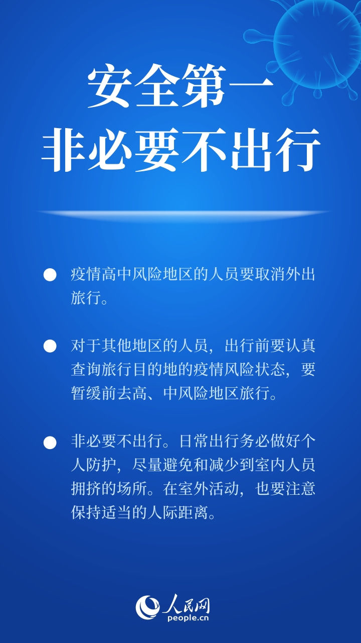 责任|做好防疫第一责任人 这些细节不失防