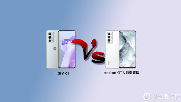 rt|OPPO系内讧？一加9RT VS realme GT大师探索版，3000元档位该选谁