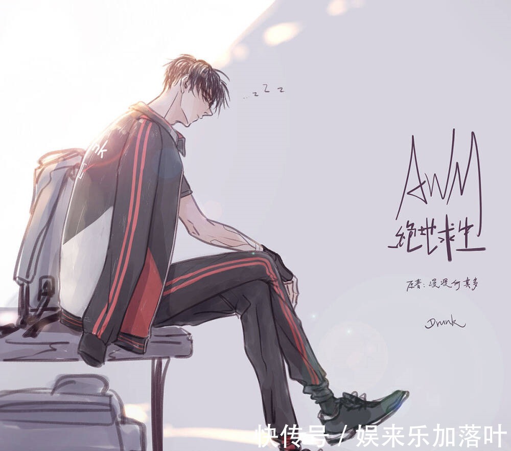 是真的吗|听说《全球高考》、《伪装学渣》、《AWM绝地求生》是虐文！虐狗