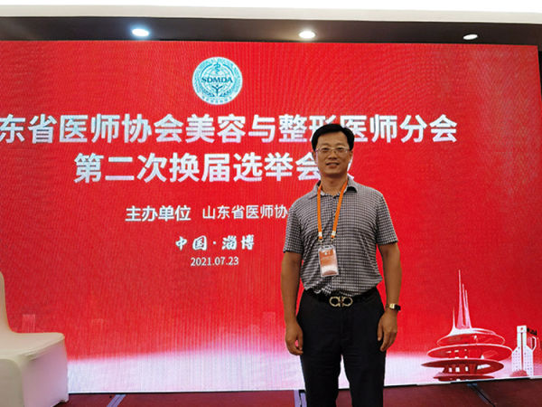 山东省医师协会|烟台华怡整形美容医院张苹、姚明山荣获山东省医师协会美容与整形医师分会委员