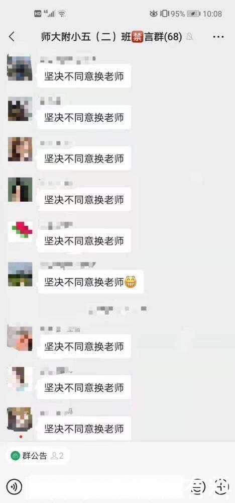 临近小学毕业，临时换语文老师，家长不满，支持学生集体翘课