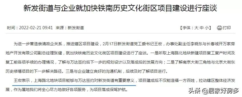 上海路|又来大项目！长春二环内新建综合体签约万达，投资40亿元