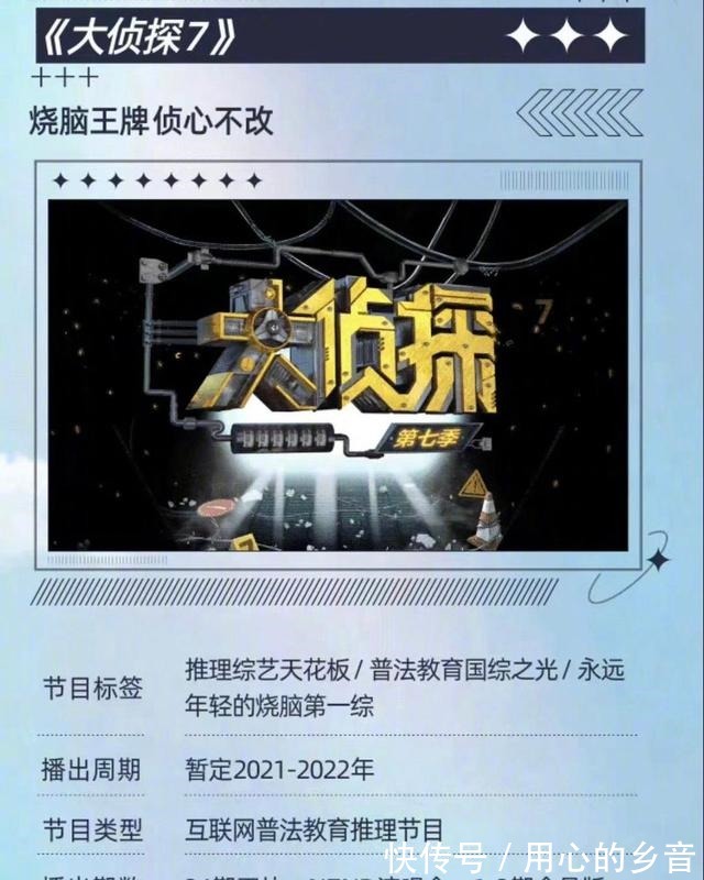 《明星大偵探》改名了，制作團(tuán)隊(duì)也換了，觀眾“雙北”還在嗎