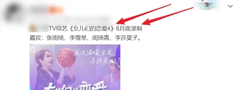 嘉宾阵容|《女儿们的恋爱4》开录?周扬青疑似会加盟,还有好几位老熟人!