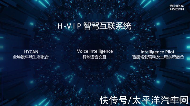 非夕科技|合创H-VIP智驾互联系统发布 构建全场景出行生态